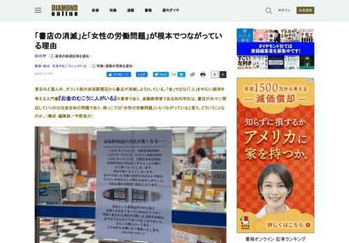 東京のど真ん中、オフィス街の赤坂駅周辺から書店が消滅しようとしている。「金」ではなく「人」を中心に経済を考える入門書『お金のむこうに人がいる』の著者であり、金融教育家である田内学氏は、書店が次々に閉店していくのは社会全体の問題であり、根っこでは「女性の労働問題」にもつながっていると言う。どういうことなのか。（構成：編集部／今野良介）
