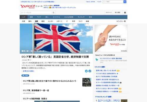 英国防省は3日、ロシア軍がウクライナ侵攻後に強い抵抗を受けるなどして「著しく弱っている」とした。その上で、西側諸国の経済制裁で戦力回復に支障が出ると指摘し、今後の長期的な軍事展開能力に影響が及ぶと分析した。