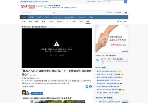GWの恒例行事「博多どんたく港まつり」が3日、福岡県で3年ぶりに開催された。メインイベントの「どんたくパレード」は新型コロナの感染対策として参加団体を半数ほどに減らして時間も2時間短縮したが、沿道は人で埋め尽くされた。
