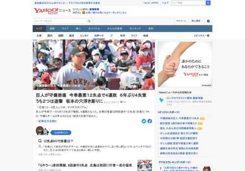 3日の広島－巨人戦で、巨人が今季ワーストの12失点で惨敗、4連敗となった。先発の赤星は4回途中12失点（自責3）でKO。守備もチーム6年ぶりとなる1試合4失策で乱れた。