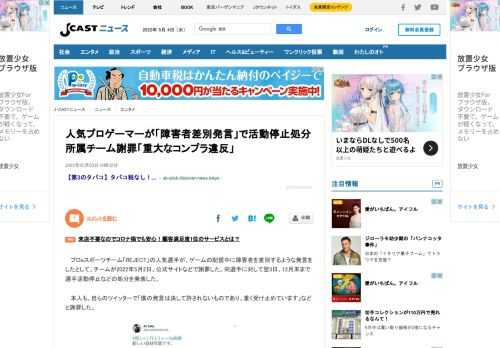 プロeスポーツチーム「REJECT」の人気選手が、ゲームの配信中に障害者を差別するような発言をしたとして、チームが2022年5月2日、公式サイトなどで謝罪した。同選手に対して翌3日、12月末まで選手活動停止などの処分を発表した。本人も、自らのツイッターで「僕の発言は決して許されないものであり、重く受け止めています」などと謝罪した。「なんでそこクリアリングすんの？」とつぶやくと...発言が問題視され