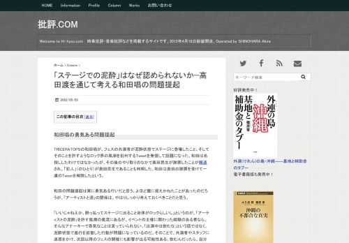 和田唱の勇気ある問題提起 TRICERATOPSの和田唱が、フェスの共演者が泥酔状態でステージに登場したこと、