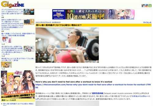 筋トレにつきものなのが「筋肉痛」ですが、筋トレを続けるうちに筋肉痛が出た日は「昨日の筋トレは頑張れてたんだな」と努力を保証されたような感情が湧き、筋肉痛が出ない日は「昨日は追い込みが足りなかったか……？」と不安な感情にとらわれることがあります。こうした気持ちに対して、「別に筋肉痛が出なくても大丈夫」と、応用スポーツ科学者として20年以上もアスリートレベルのスポーツに携わってきたデビット・クラーク氏と筋トレによる骨格筋と腱の生理学的変化を専門とするロブ・アースキン准教授が解説しています。