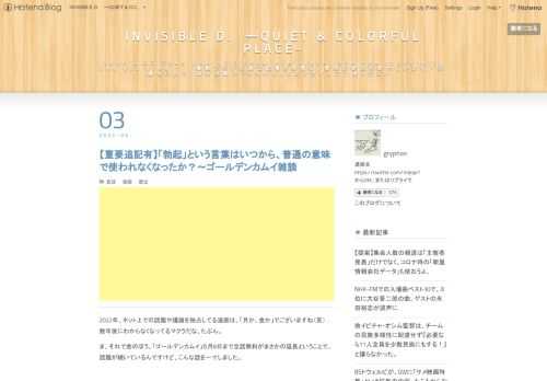 2022年、ネット上での話題や議論を独占してる漫画は、「月か、金か」でございますね（笑）…数年後にわからなくなってるマクラだな、たぶん。ま、それで金のほう、「ゴールデンカムイ」５月8日まで全話無料がまさかの延長ということで、話題が続いているんですけど、こんな話を一寸しました。 連ツイ全体を興味深く読みましたが、部分的に一つ。実はかつての日本語では「勃起」を、精神的に励まされる、やる気が出る…的な意味に使われることもあり、吉田松陰の文章にも出てきたとか（みなもと太郎書いてた）ゴールデンカムイのそれとは偶然の一致と思いますがhttps://t.co/IedfblmXhg— INVISIBLE DO…