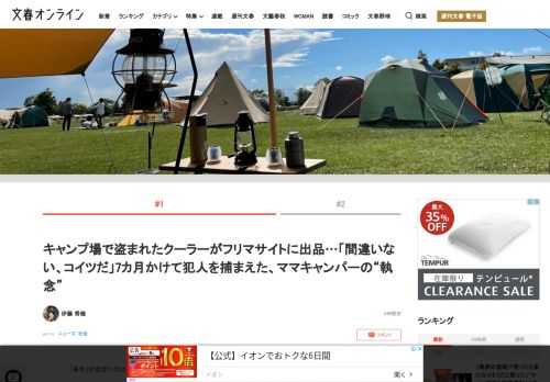 「事件」が起きたのは昨年9月のことである。札幌市に住む主婦RINさんは、市内から車で1時間ほどの郊外にあるキャンプ場で友人たち家族とグループキャンプを楽しんでいた。焚き火とBBQを堪能し、寝袋に入った…