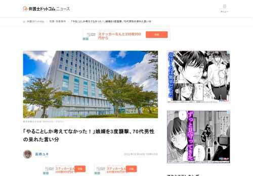 【弁護士ドットコム】「スプレーで目を狙った！やることしか考えてなかったですから！こういうふうに、2回か3回、スプレーをかけたんです。でも、こうやって押さえつけられたから、まずい、私の方がやられると、包丁を握って……！」  証言台の前に座り、...