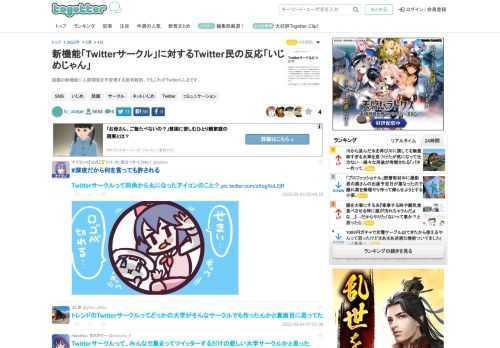 話題の新機能に人間関係を不安視する批判殺到、でもこれがTwitterらしさです。