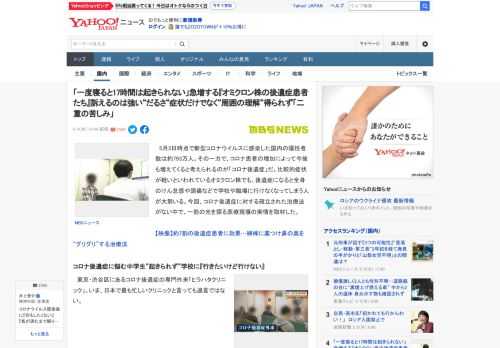 　5月3日時点で新型コロナウイルスに感染した国内の陽性者数は約793万人。その一方で、コロナ患者の増加によって今後も増えてくると考えられるのが「コロナ後遺症」だ。比較的症状が軽いといわれているオミク