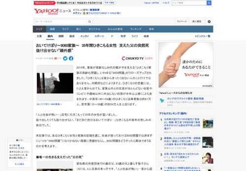 2019年、家族が高齢化し80代の親が子を支える「ひきこもり家族の高齢化問題」、いわゆる「8050問題」がクローズアップされました。「ひきこもり」は家からまったく出ない人のことだけではありません。内