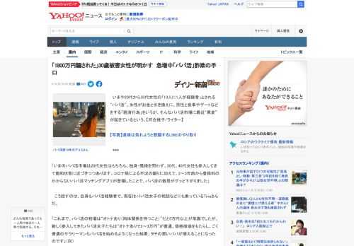 　いまや20代から30代女性の「10人に1人が経験者」とされる“パパ活”。女性がお金と引き換えに、男性と食事やデートなどをする「経済行為」をいうが、そんなパパ活市場に最近“異変”が起きているという。