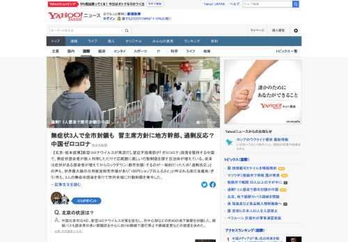 習近平指導部が「ゼロコロナ」政策を堅持する中国で、無症状感染者が数人判明しただけで広範囲に厳しい行動制限を課す自治体が増えている。北京の外交筋は「感染拡大の責任を取らされることを恐れる地方幹部が過剰反応している」と指摘。