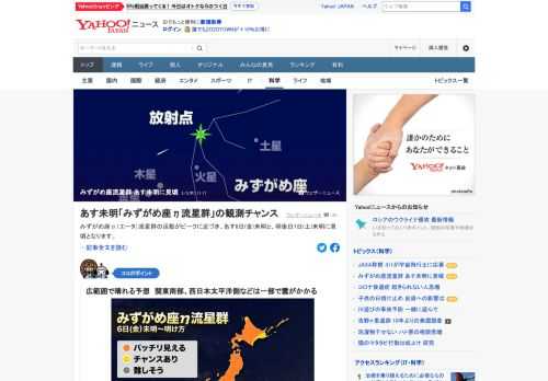 みずがめ座エータ流星群の活動がピークに近づき、6日未明と、7日未明に見頃となる。周囲が暗く条件の良いところでは、1時間に10～15個程度の流星の出現が期待出来ると予測されている。