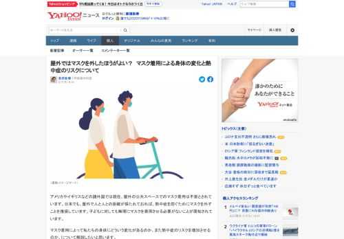 マスク着用によって私たちの身体にどういう変化があるのか、また熱中症のリスクを増加させるのか、について解説したいと思います。