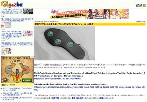 誰もがストレスと無縁の生活を送りたいと考えていますが、日々の生活にはストレスがつきものです。ニュージーランドの研究チームが開発した「足をくすぐるインソール」は一見すると奇妙ですが、ストレスを軽減する「笑い」の力を取り入れたデバイスです。