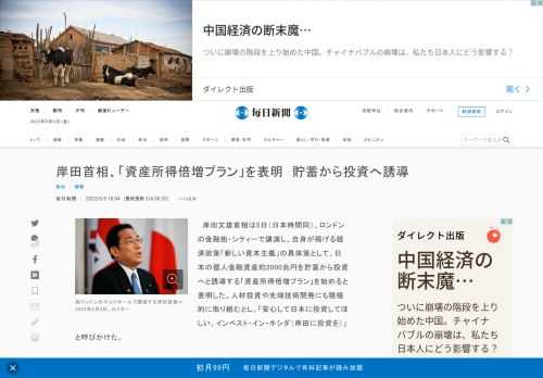 　岸田文雄首相は5日（日本時間同）、ロンドンの金融街・シティーで講演し、自身が掲げる経済政策「新しい資本主義」の具体策として、日本の個人金融資産約2000兆円を貯蓄から投資へと誘導する「資産所得倍増プラン」を始めると表明した。人材投資や先端技術開発にも積極的に取り組むとし、「安心して日本に投資してほ