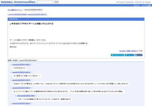 ずーっと本読んですげー有意義な一日だったわ。ふと気づいたんだけどさ、はてブってインプットにもアウトプットにもならねえゴミみたいな時間…
