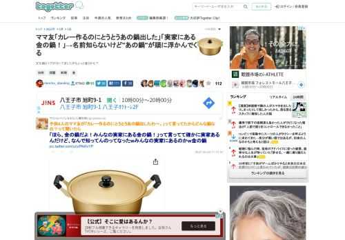 文化鍋とリプが付いてましたがちょっと違うかも？