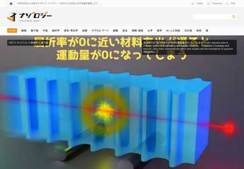 米ハーバード大は屈折率が0になる材料中で光がどう振る舞うかを計算。結果、光の運動量が0になり二重スリット実験で「しま模様」を作らなくなりました。光は一体どういう状態になっているのでしょうか？