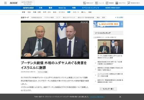 【NHK】ロシアのラブロフ外相が「ヒトラーにもユダヤ人の血が入っていた」と発言したことについて国際的な非難が強まるなか、ロシアのプ…