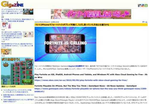 フォートナイトの開発元であるEpic GamesはAppleと法廷闘争中であり、裁判終了まではiOS版フォートナイトはApp Storeから削除されている状況です。しかし、MicrosoftがEpic Gamesと提携したことで、iOSユーザーでもiPhoneからフォートナイトをプレイできるようなりました。