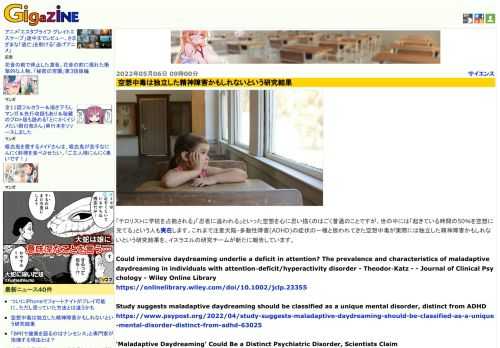 「テロリストに学校を占拠される」「忍者に追われる」といった空想を心に思い描くのはごく普通のことですが、世の中には「起きている時間の50％を空想に充てる」という人も実在します。これまで注意欠陥・多動性障害(ADHD)の症状の一種と扱われてきた空想中毒が実際には独立した精神障害かもしれないという研究結果を、イスラエルの研究チームが新たに報告しています。