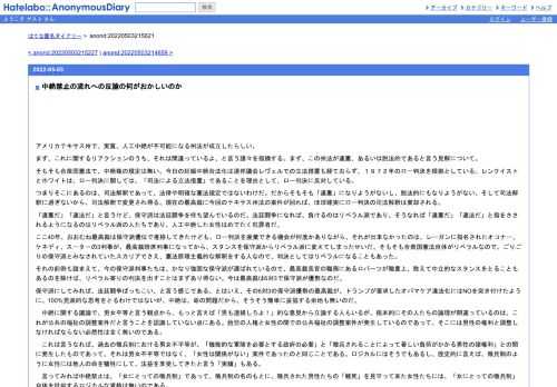 アメリカテキサス州で、実質、人工中絶が不可能になる州法が成立したらしい。まず、これに関するリアクションのうち、それは間違っているよ、…
