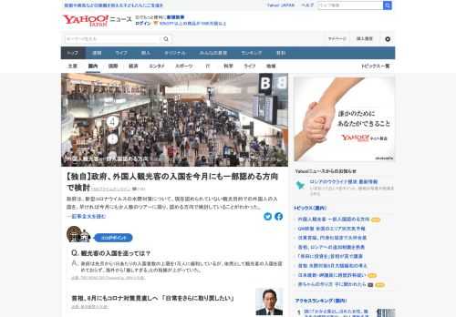 政府は、新型コロナウイルスの水際対策について、現在認められていない観光目的での外国人の入国を、早ければ今月にも少人数のツアーに限り、認める方向で検討していることがわかった。