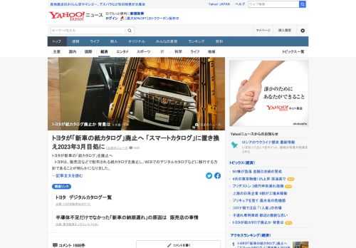 関係者によると、トヨタは、販売店などで配布される紙カタログを廃止しWEBでのデジタルカタログなどに移行する方針だという。ホンダの販売店でも「タブレットを使ってご説明することが多くなっています」。どのような背景があるのか。