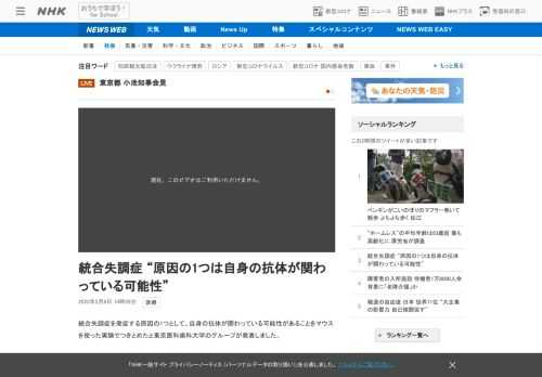 【NHK】統合失調症を発症する原因の1つとして、自身の抗体が関わっている可能性があることをマウスを使った実験でつきとめたと東京医科…