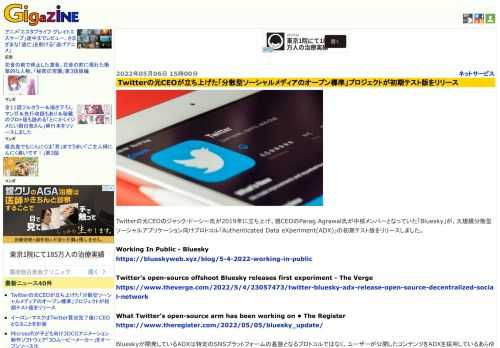 Twitterの元CEOのジャック・ドーシー氏が2019年に立ち上げ、現CEOのParag Agrawal氏が中核メンバーとなっていた「Bluesky」が、大規模分散型ソーシャルアプリケーション向けプロトコル「Authenticated Data eXperiment(ADX)」の初期テスト版をリリースしました。