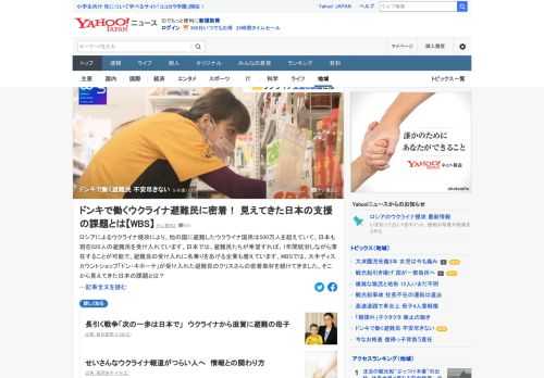 ロシアによるウクライナ侵攻により、他の国に避難したウクライナ国民は500万人を超えていて、日本も現在820人の避難民を受け入れている。「ドン・キホーテ」が受け入れた避難民に密着。そこから見えてきた日本の課題とは。