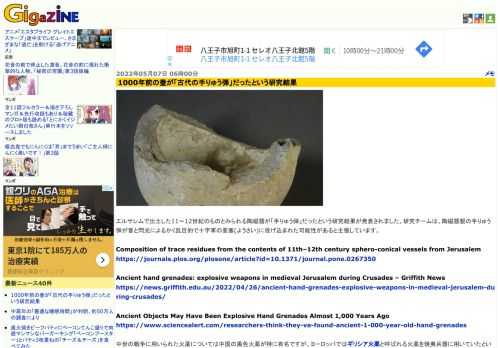 エルサレムで出土した11～12世紀のものとみられる陶磁器が「手りゅう弾」だったという研究結果が発表されました。研究チームは、陶磁器製の手りゅう弾が音と閃光によるかく乱目的で十字軍の要塞(ようさい)に投げ込まれた可能性があると主張しています。