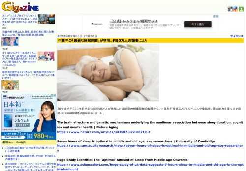 30代後半から70代前半までの約50万人が参加した追跡型の健康診断の結果から、中高年が良好なメンタルヘルスや幸福度、認知能力を保つ上で最適となる睡眠時間が割り出されました。