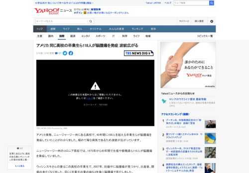 アメリカ東部、ニュージャージー州にある高校で、40年間に100人を超える卒業生らが脳腫瘍を発症していたことがわかりました。極めて稀な病気であるため波紋が広がっています。  ニュージャージー州のコロニ