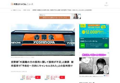 【弁護士ドットコム】牛丼チェーン「吉野家」の新卒を対象とした採用に関する会社説明会に参加しよう予約したところ、外国籍を理由に一方的にキャンセルされたとするツイートが話題となっている。          ハーフだけど日本生まれ日本育ち国籍日本...