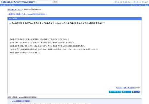 その女の子の思考とか行動とか全部おっさんが決定してるんだよ？グロくない？おっさんが「ふえぇ～どうしよう～＞＜」みたいなセリフを考えて…