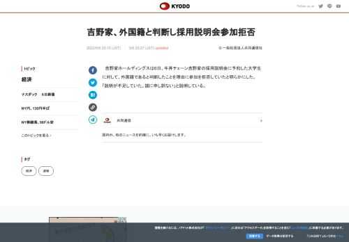 吉野家ホールディングスは6日、牛丼チェーン吉野家の採用説明会に予約した大学生に対して、外国籍であると...