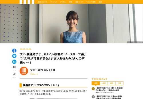 フジテレビの人気アナウンサーである渡邊渚アナがみずからのインスタグラムを更新。スタイル抜群の「ノースリーブ姿」を披露している。