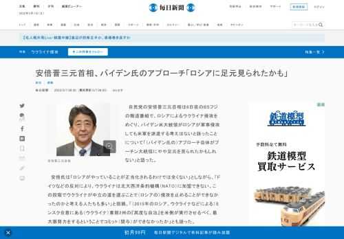 　自民党の安倍晋三元首相は6日夜のBSフジの報道番組で、ロシアによるウクライナ侵攻をめぐり、バイデン米大統領がロシアが軍事侵攻しても米軍を派遣する考えはないと語ったことについて「（バイデン氏の）アプローチ自体がプーチン大統領にやや足元を見られたかもしれない」と語った。