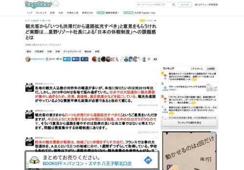 休暇を分散させるメリット、デメリットは？