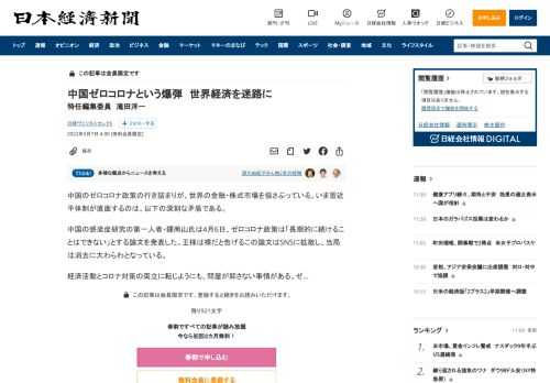 中国のゼロコロナ政策の行き詰まりが、世界の金融・株式市場を揺さぶっている。いま習近平体制が直面するのは、以下の深刻な矛盾である。中国の感染症研究の第一人者・鍾南山氏は4月6日、ゼロコロナ政策は「長期的に続けることはできない」とする論文を発表した。王様は裸だと告げるこの論文はSNSに拡散し、当局は消去に大わらわとなっている。経済活動とコロナ対策の両立に転じようにも、問屋が卸さない事情がある。ゼ