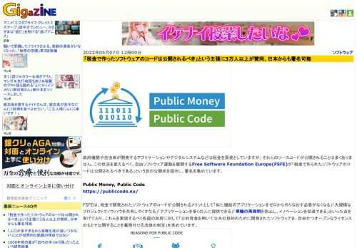 政府機関や自治体が開発するアプリケーションやデジタルシステムなどは税金を原資としていますが、それらのソースコードが公開されることは多くありません。この状況を変えるべく、自由ソフトウェア運動を展開するFree Software Foundation Europe(FSFE)が「税金で作られたソフトウェアのコードは公開されるべきである」という旨の公開状を提示し、署名を集めています。