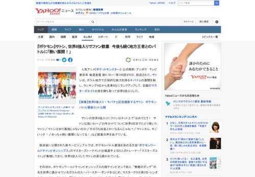 　人気アニメ『ポケットモンスター』（公式略称：アニポケ　テレビ東京系 毎週金曜 後6：55～）第109話が6日、放送された。サトシは、ガラル地方で圧倒的な実力を誇るキバナとの激闘を制し、ランキング9