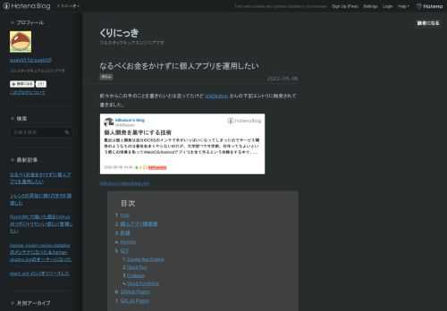 前々からこの手のことを書きたいとは思ってたけど id:k0kubun さんの下記エントリに触発されて書きました。 k0kubun.hatenablog.com tr;dr; 個人アプリ開発歴 前提 Heroku GCP Google App Engine Cloud Run Firebase Cloud Functions GitHub Pages GitLab Pages tr;dr; HerokuやFirebaseを駆使すれば割と無料でいける 若干お金を払えばもっと選択肢は増える 個人アプリ開発歴 2001～2002年あたりから個人HPでアプリを公開。後にVectorにも公開 アカウントは…