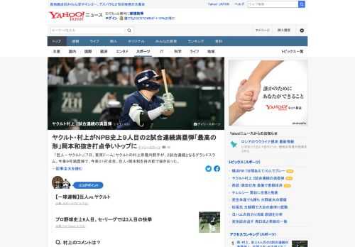 ヤクルトの村上宗隆が、2試合連続となるグランドスラム。今季9号満塁弾で、今季31打点目。巨人・岡本和真を目の前で抜き去った。