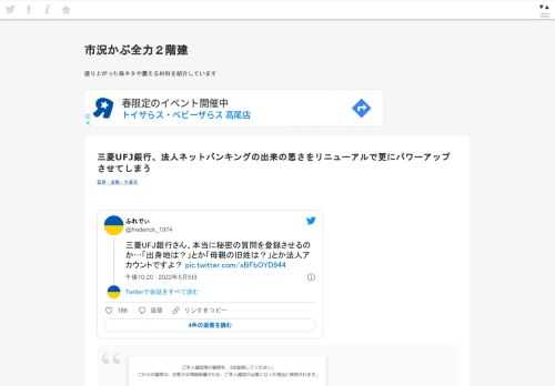  三菱UFJ銀行さん、本当に秘密の質問を登録させるのか…「出身地は？」とか「母親の旧姓は？」とか法人アカウントですよ？ pic.twitter.com/xBFbOYD944— ふれでぃ (@frederick_1974) May 6, 2022どエンド君@mikumo_hk三菱UFJの法人オンラインバンキング。ポンコツリニューア