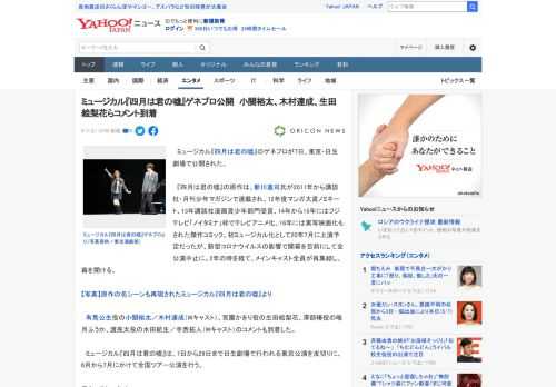 　ミュージカル『四月は君の嘘』のゲネプロが7日、東京・日生劇場で公開された。  　『四月は君の嘘』の原作は、新川直司氏が2011年から講談社・月刊少年マガジンで連載され、12年度マンガ大賞ノミネート