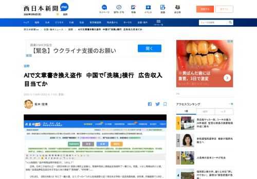 【北京・坂本信博】中国で、他人が書いたリポートや論評などの文章を人工知能（AI）を使って自動的に書き換え、自分のオ...｜西日本新聞meは、九州のニュースを中心に最新情報を伝えるニュースサイトです。九州・福岡の社会、政治、経済などのニュースを提供します。