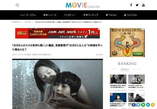 現在、日本映画界では性暴力問題をはじめとするさまざまな問題が噴出。そんな中「改善できることはまだ他にもあるのでは」と指摘するのは、中村真夕監督。公開中の『親密な他人』を企画中に男性プロデューサーから言われた衝撃的な言葉に奮起し、映画を完成させた彼女の主張とは？