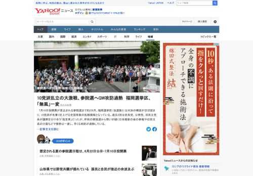 参院選まで約2カ月。福岡選挙区（改選数3）は、10党派が名乗りを上げる全国有数の乱戦模様となっている。昨秋の衆院選から勢いが続く日本維新の会の参戦や旧民主系の分裂などで情勢は一変し、早くも攻防が過熱している。